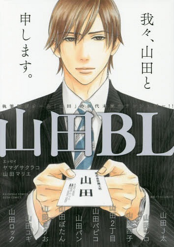 Yamada BL (Anthology)