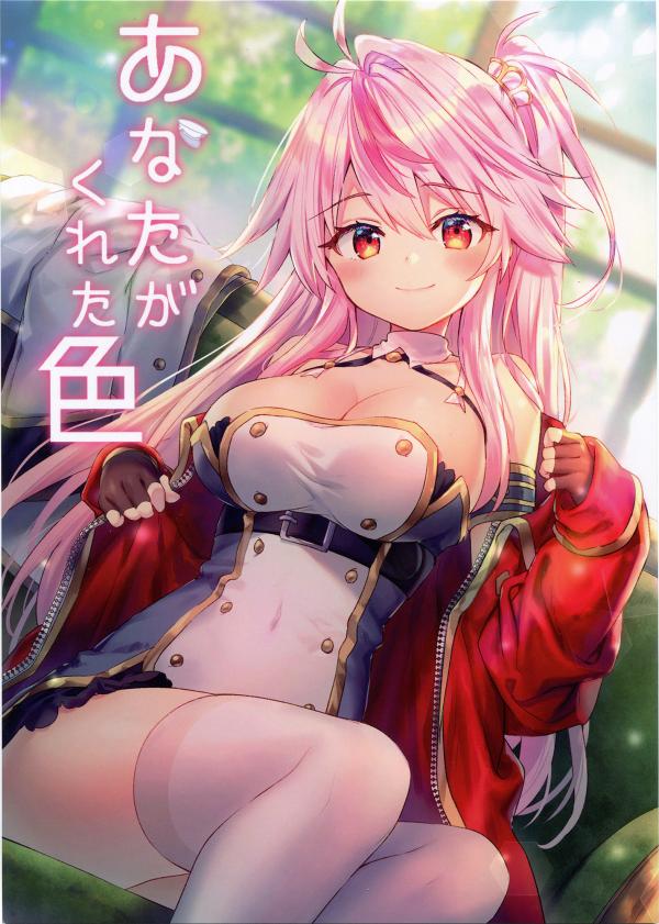 Azur Lane - Anata ga Kureta Iro (Doujinshi)