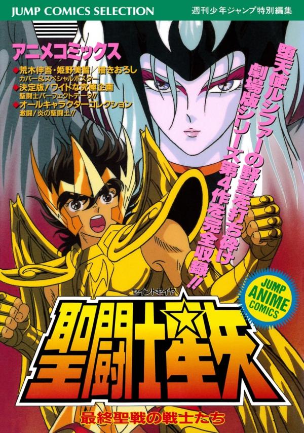 Saint Seiya - Anime Comics