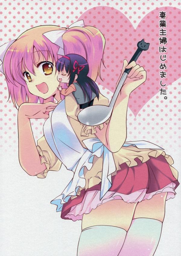 Mahou Shoujo Madoka★Magica - I Became a Housewife (Doujinshi)