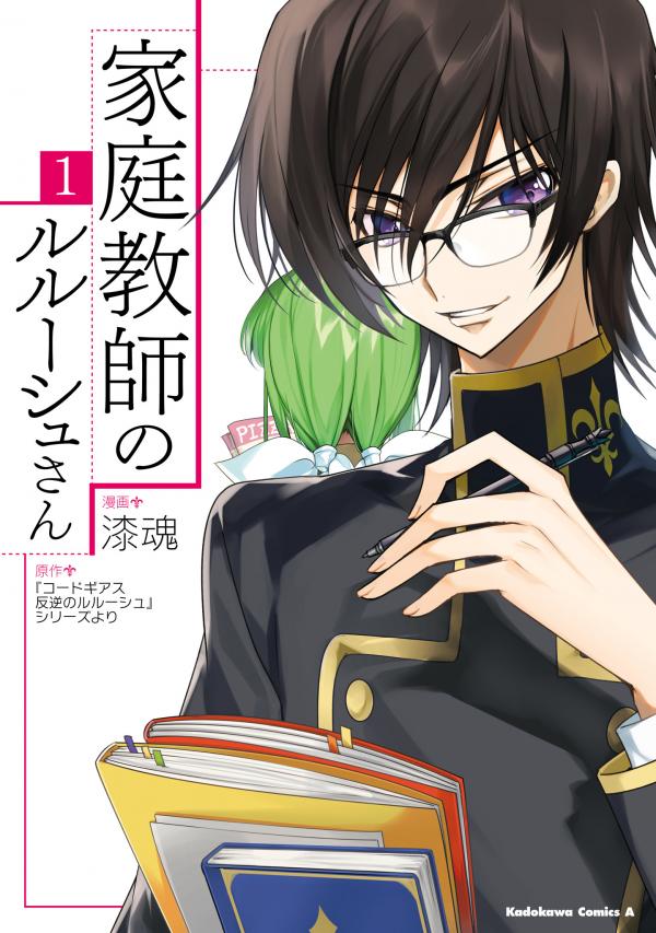 Code Geass : Lelouch The Private Home Tutor