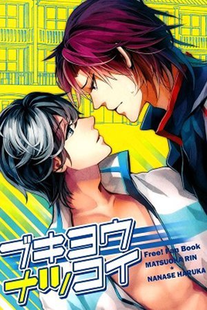 Free! dj: Awkward Summer Love