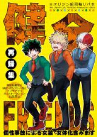 Boku no Hero Academia dj - Kenzen Friends