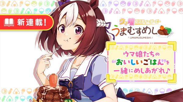 Uma Musume Pretty Derby: Uma Musumeshi